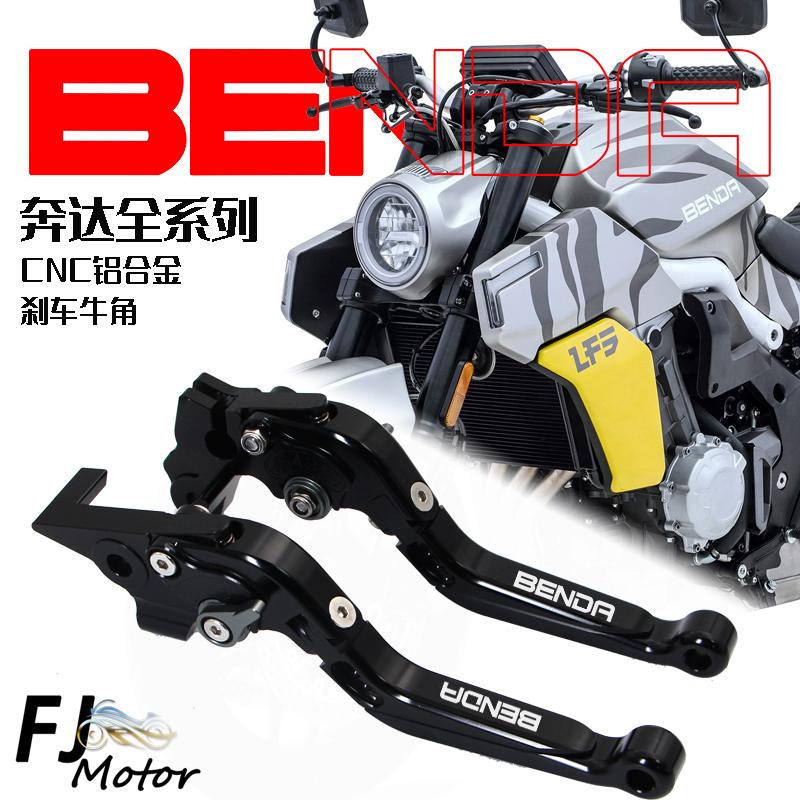 Suitable for Heiqi 500, Tangdao 700, Lian 700, Jinjila 450 Modified Brake Horn, Labor-Saving Clutch Handle