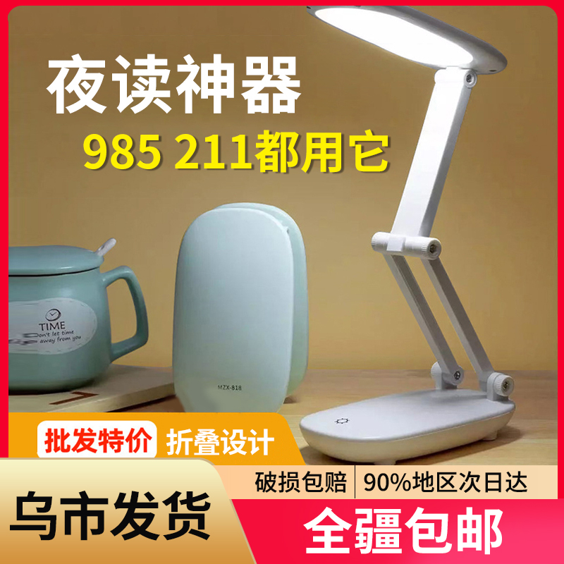 LED folding small tablelight Xinjiang learning to use eyeshelter desk bedhead children's university dorm charging
