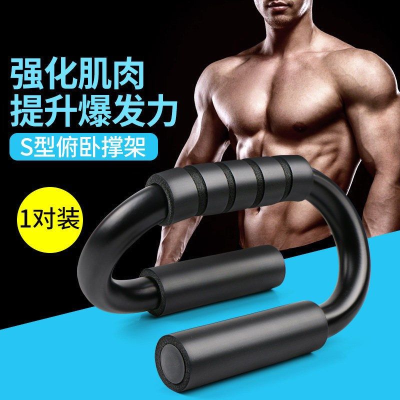 S-type push-up brace bracket assisted fitness Speed Divine Equipment Men Exercise Chest Abs Home Training Slimming Slimming-Taobao