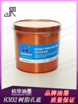 8302 holes Blue Hanghua resin offset printing ink offset printing prints paint 2 5kg