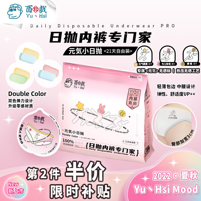 Unitary Point Play Yumoto Gas Small Daily Throwing Pure Cotton Sterile Disposable Day Throwing Briefs travel on a business trip Maternity Moon Seven New Year's Eve