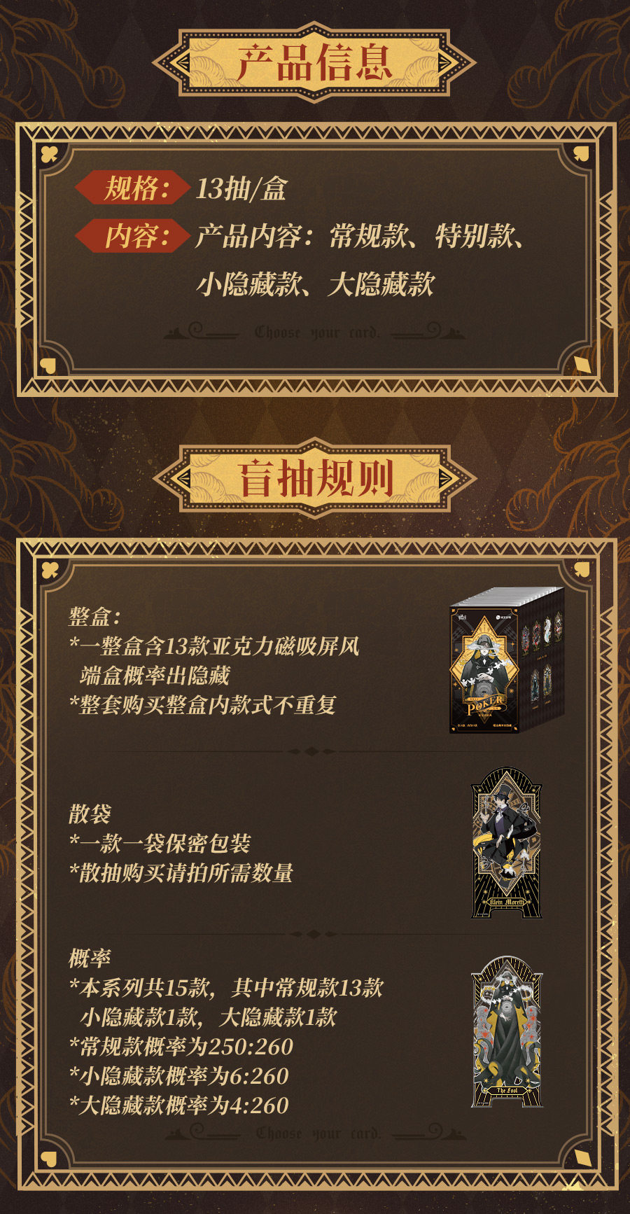 Lord of Mysteries Poker Series blind box rules and probability details