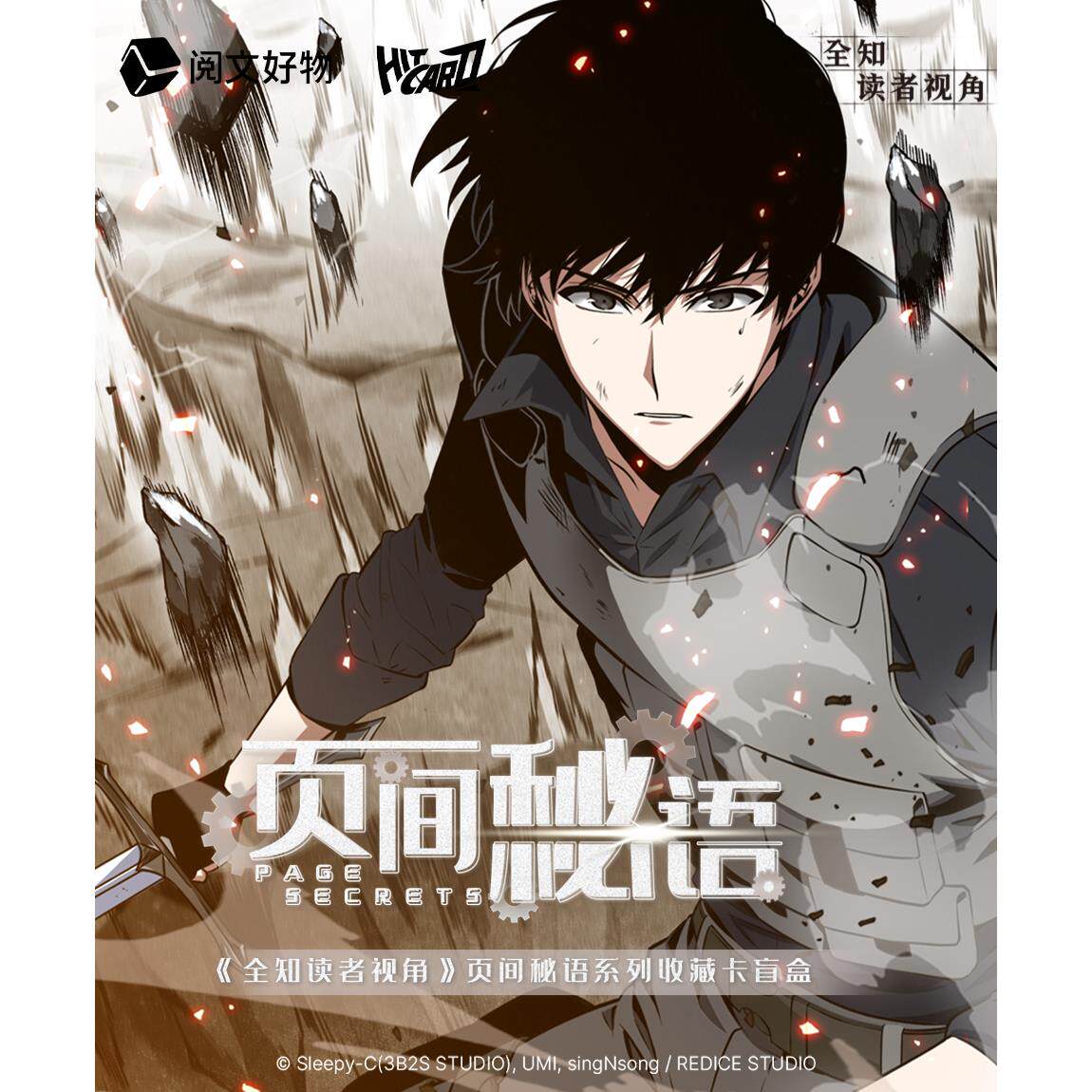 📚阅文好物PageSecrets收藏卡盲盒 | 文艺爱好者的新宠🎁-收藏卡牌-淘宝好物网