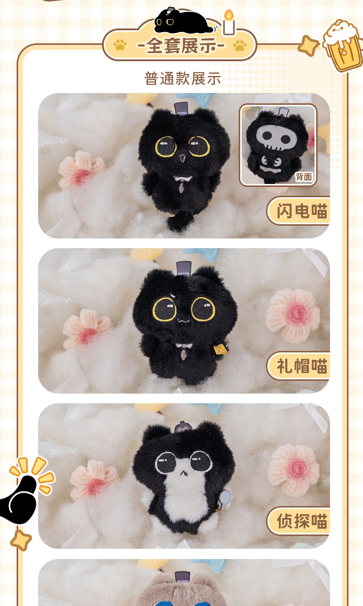 Lord of the Mysteries Official Cat Plush Charm Blind Box detail photo 3