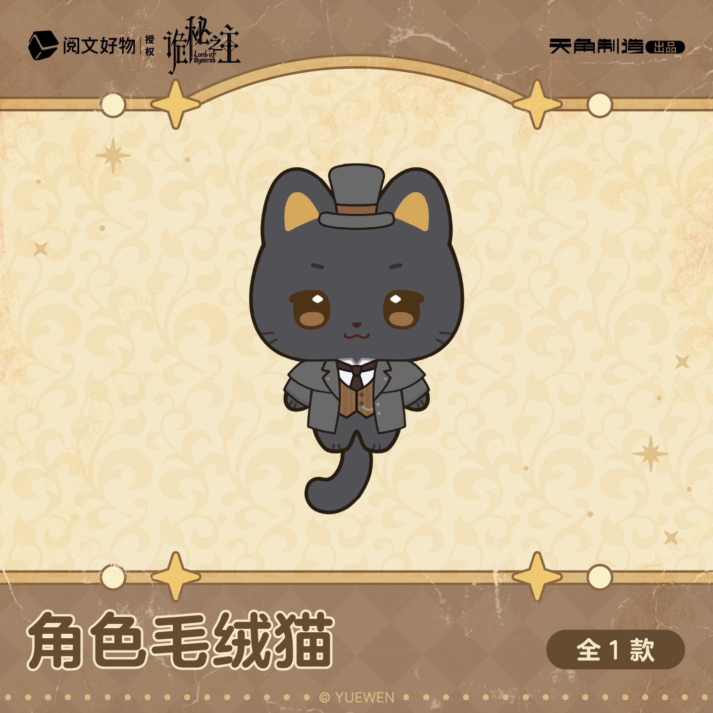 Lord of the Mysteries plush cat and bean-eye plush keychain detail image 3