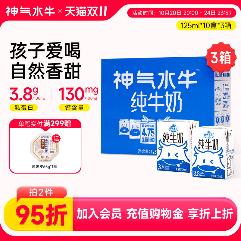 神气水牛纯牛奶 🥛,家庭健康早餐的最佳伴侣!-水牛奶-淘宝好物网