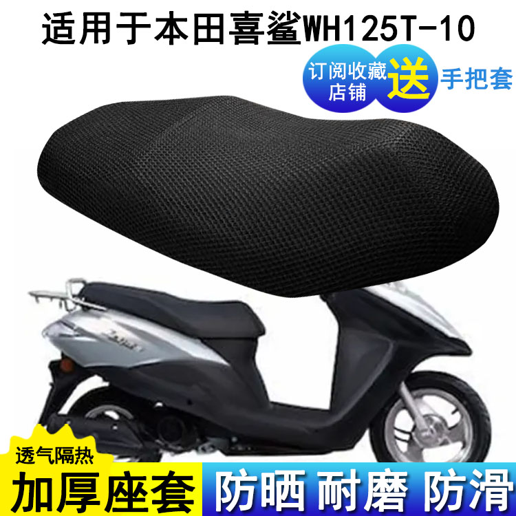 Sun protection cover is suitable for the breathable insulation of the Pentagon Honda WH 125T - 10 pedal motorcycle