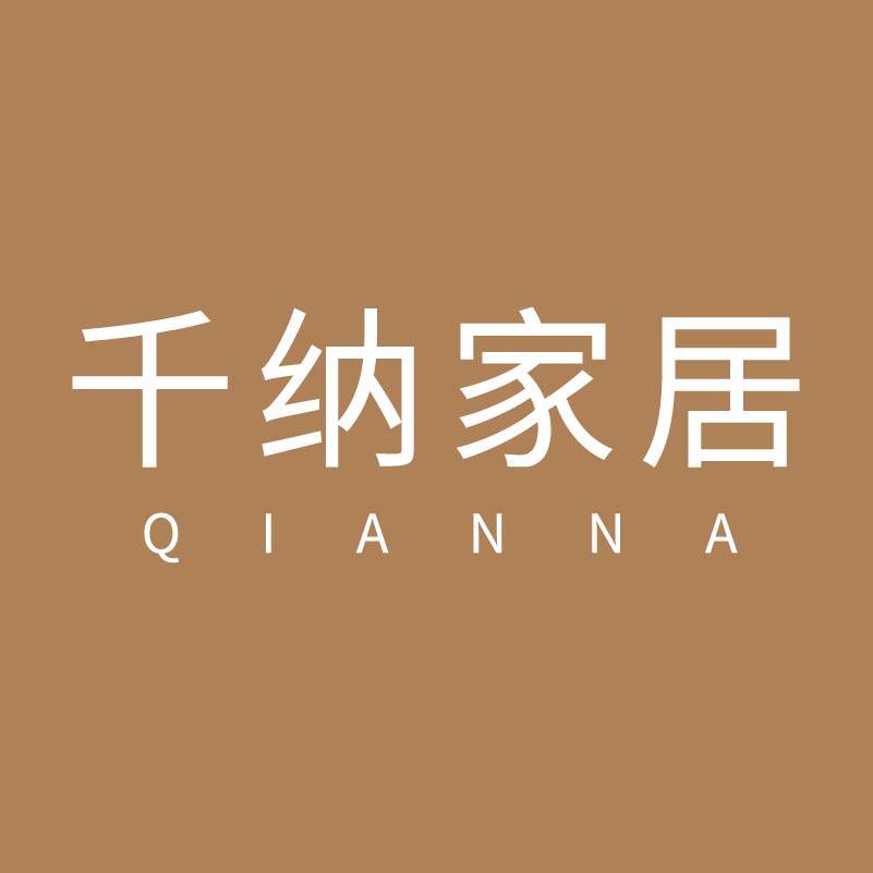 千纳生活馆收纳用品店