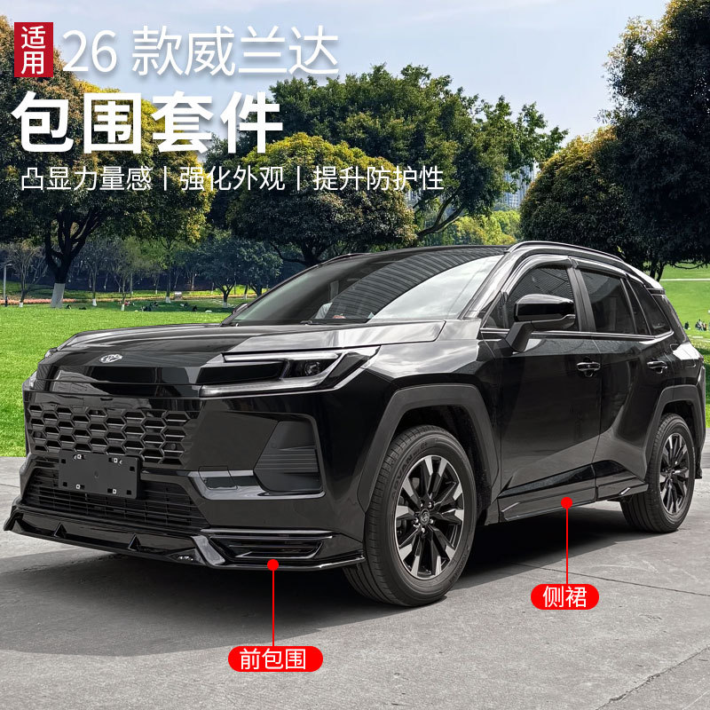 Suitable for 26 Models of Wilanda Modified Exterior Small Body Kit, Including Front Bumper, Front Lip, Rear Bumper, Side Skirts, and Front and Rear Body Kit Set