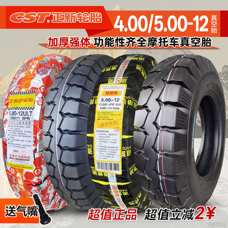 Road Tire 4.00/5.00-12 Tricycle Tubeless Tire Zhengxin 400450-12 Electric Flat-Top Wear-Resistant