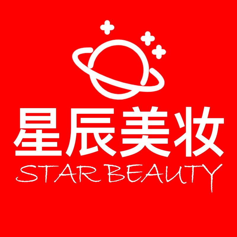 星辰美妆个护 品牌正品直供