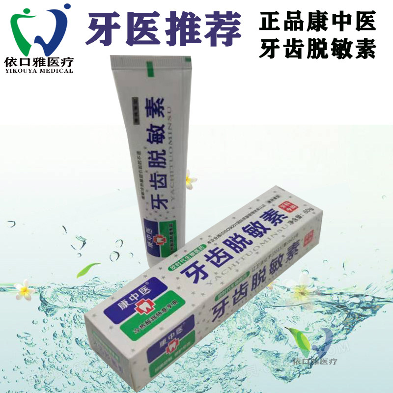 牙科康中医牙齿脱敏素 亮白膏 儿童牙膏抑菌清新口气抗敏感口腔膏