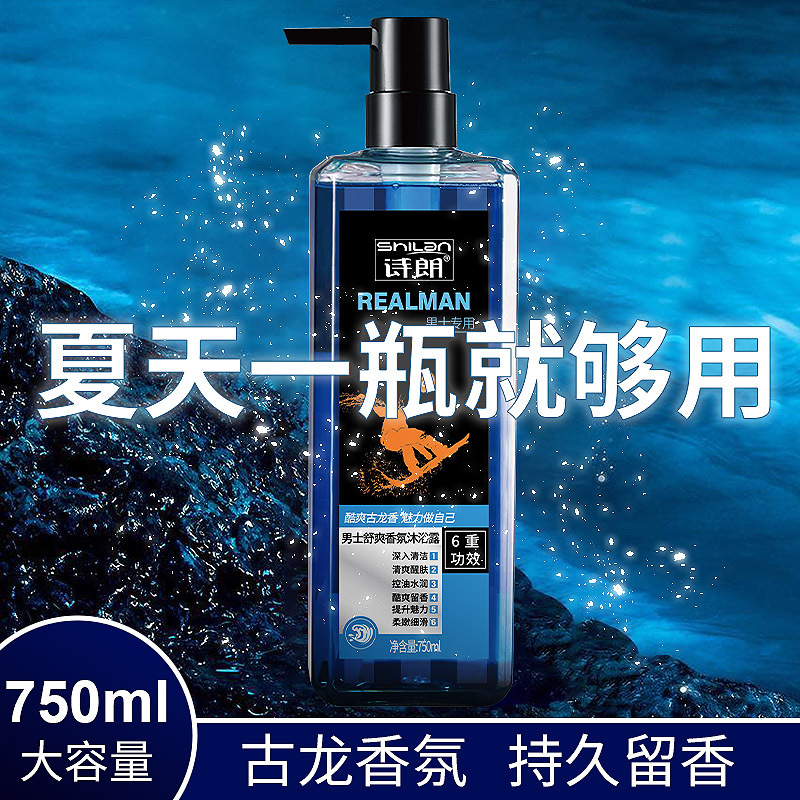 Shower gel men's special long-lasting fragrance summer autumn winter refreshing boys cologne amino acid besp