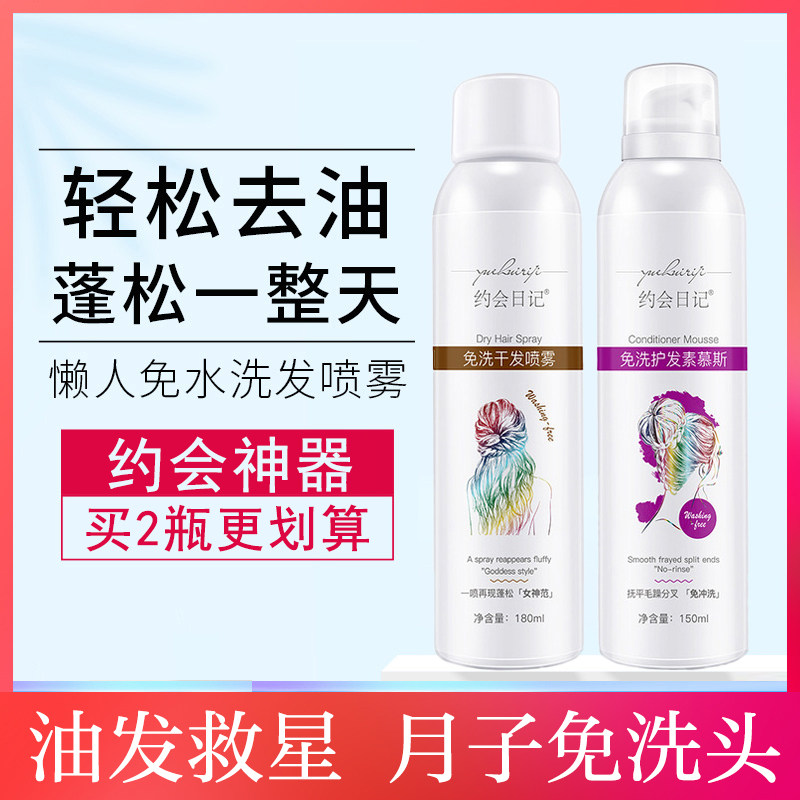 Li Jiazhai special disposable hair drying spray fluffy to oil lazy artifact confinement bangs oil control dry cleaning