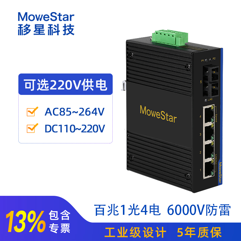 Mobile Star Industrial Grade Switch 5 Mouth 1100 trillion 1 Light 4 Electric Industrial Switch Single Mode Multimode Fiber Transceiver Photoelectric Converter