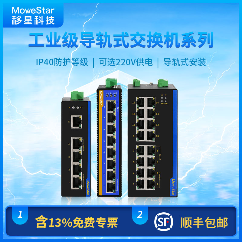 Mobile Star Industrial Grade Switch 5 8 16 24 kou All 1100 trillion Industrial B Tainet Electric port Five-mouth Eight-mouth rail-type rack Internet film monitoring switch