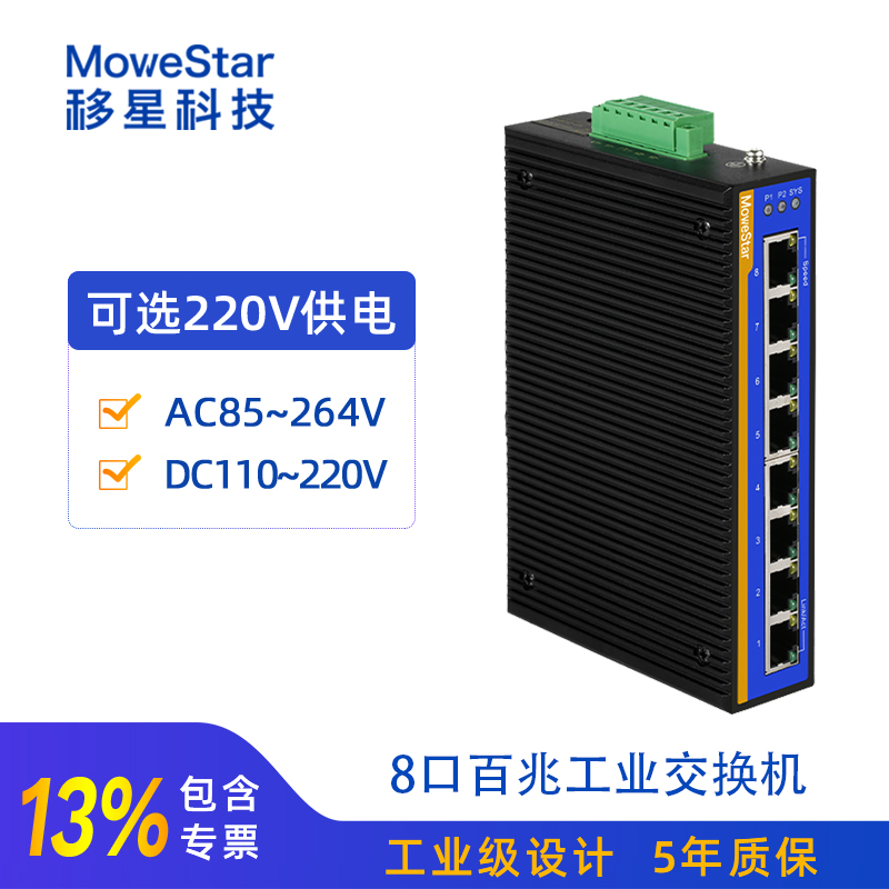 Mobile Stars Industrial Switch 8 Ports 1100 trillion Rail Style Industrial Grade B Ethernet Switch Optional AC/DC 220V Power Supply Film Monitoring Switch