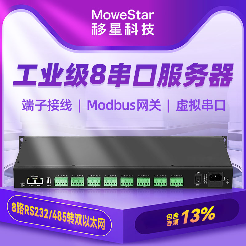 (mobile star) rack-rack multi-serial server 8-port RS232 485 turn B Taiport TCP IP Industrial grade serial port communication server Modbus gateway IoT module N