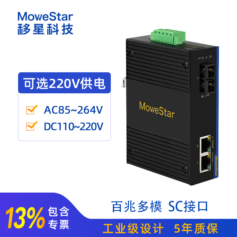 Mobile Star Industrial-grade Fiber Transceiver Rail Style 1 Light 2 Electric Industry B Ethernet Switch 1100 trillion Single Mode Multimode Optional PV Converter
