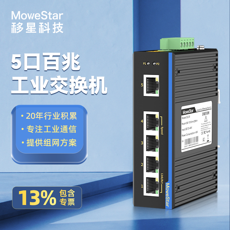 Mobile Star Industrial Switch 5 Mouth 1100 trillion Rail Style Industrial Grade B Ethernet Switch Optional AC/DC 220V Power Supply Security Film Monitoring Non-Management Type