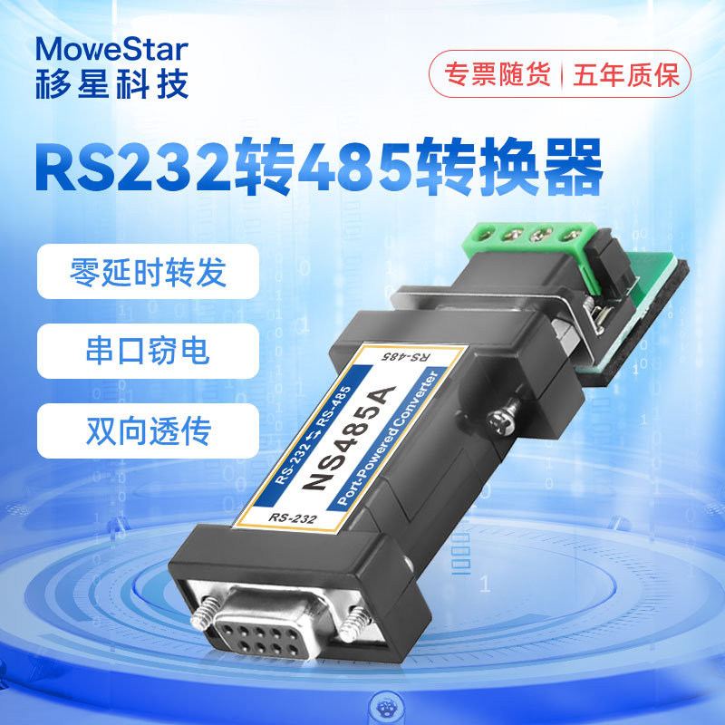(mobile star) RS232 turns 485 converter passive RS485 turns 232 adapter module Industrial grade serial port communication protocol converter NS485A