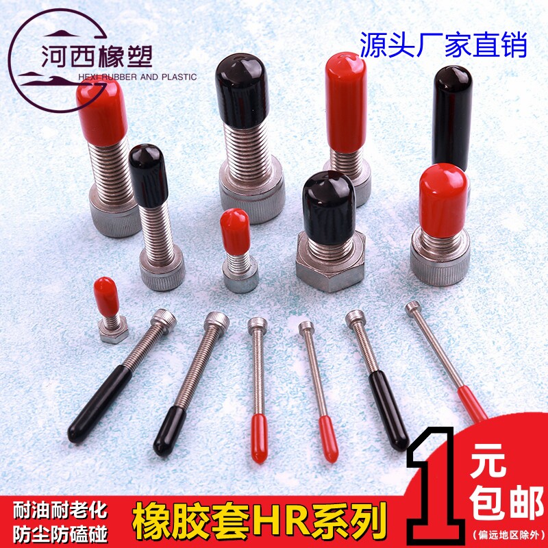 圆管封帽塑胶套橡胶盖防尘保护套帽钢筋头套螺丝软PVC套绝缘堵头：工业神器，实用至上！_游戏平台_淘宝游戏网