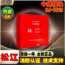 Shanghai Songjiang Feifan Yunan HJ-9503 relay module Songjiang isolator alarm module new
