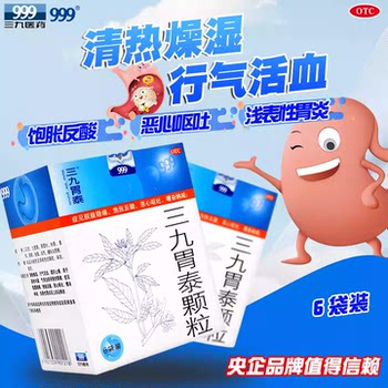 999 sanjiu weitai granules 6 bags of medicine for clearing heat, drying dampness, promoting qi, activating blood, relieving fullness, acid regurgitation, nausea and vomiting