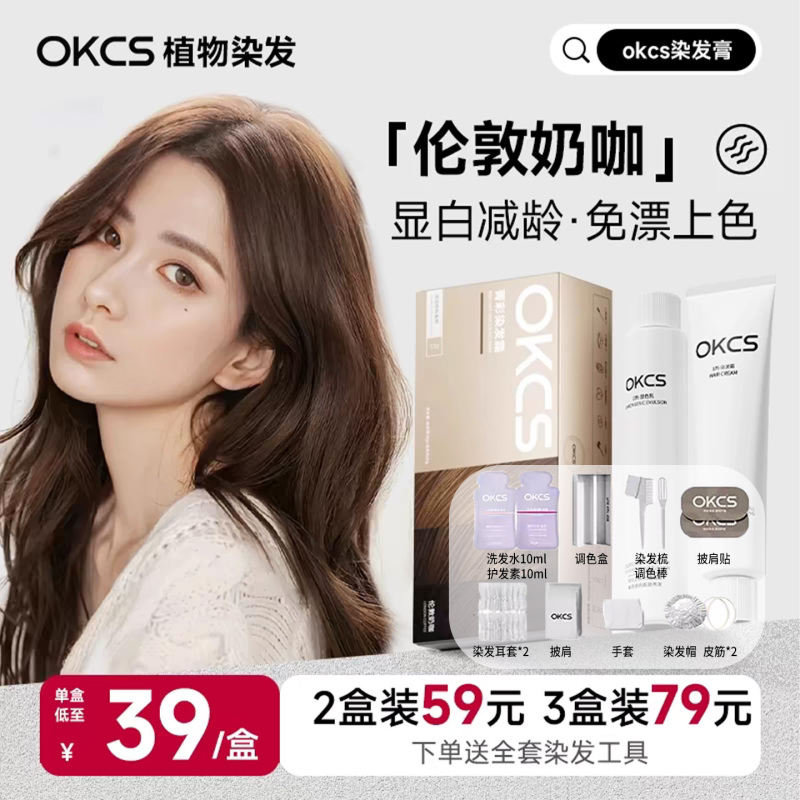 Okcs Hair Dye Plant-Based Non-Irritating London Milk Coffee Black Tea Brown Color Covers White Hair Special Hair Dye for Women and Men Okcs Hair Dye Plant-Based Non-Irritating London Milk Coffee Black Tea Brown Color Covers White Hair Special Hair Dye for Women and Men