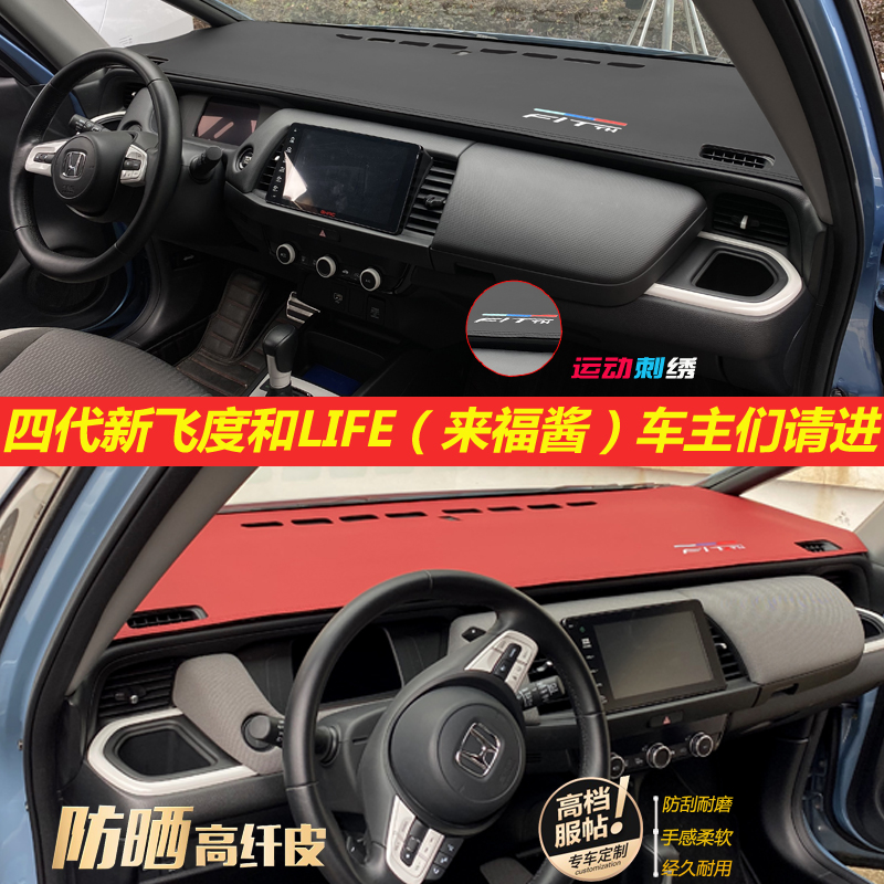 Special 21 models of the fourth generation Honda New Flyness LIFE FUFU SAUCE CAR INTERIOR TRIM Anti-Slip Mid-Control Desk Light Cushion-Taobao