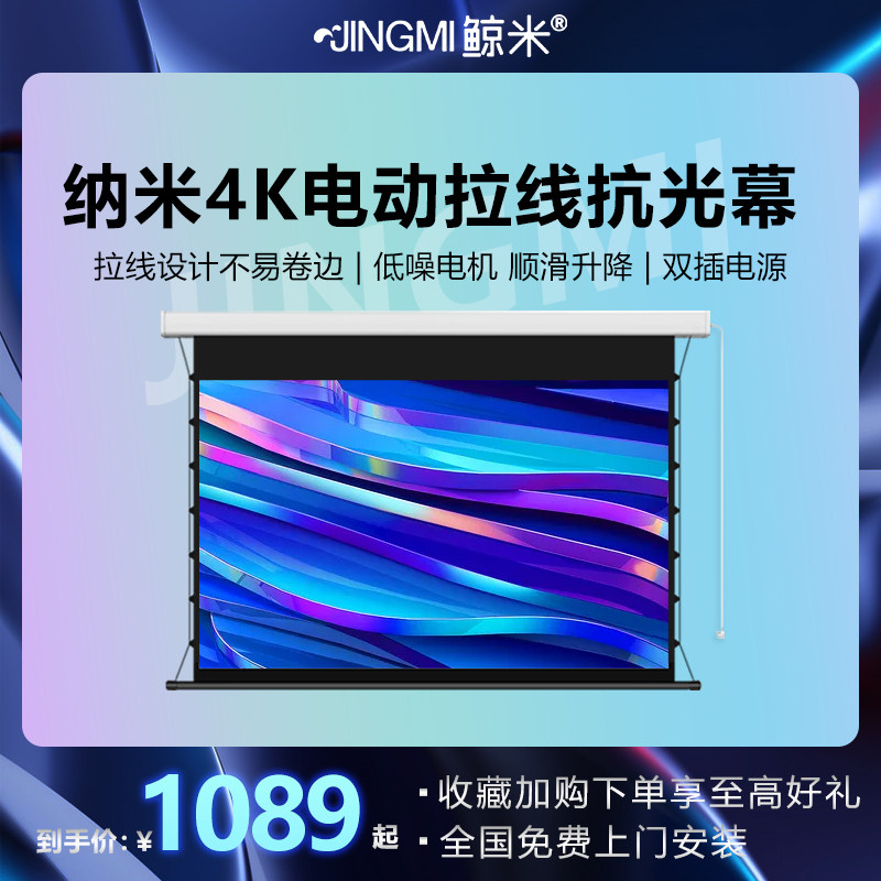 Whale Mi Projector Curtain Electric Remote Control Automatic Lifting Home Office High Definition Wall-mounted Projector Curtain 100 Inch 120 Inch Living Room Home Cinema Anti-Light Black Crystal Glass Fiber Metal Curtain