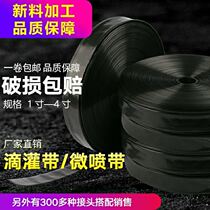 Drip irrigation belt agricultural drip micro spray belt spray irrigation belt agricultural drip pipe drip irrigation belt automatic micro spray atomization equipment water pipe