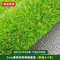 Весенний CAO 3CM TEME Cultening Grid (50 квадратных метров) износ.