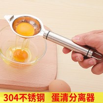Stainless Steel Yolk Egg White Protein Separator Egg Liquid Filter Egg Filter Egg Separator Egg Separator Egg Separator Egg