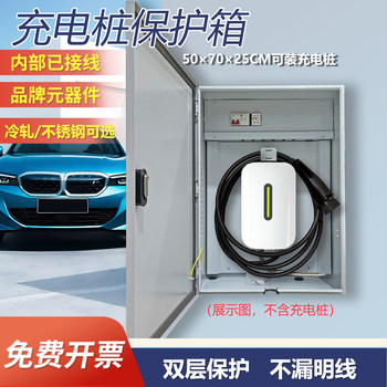 7Kw Charging Pile Protection Box, Outdoor Waterproof, Double-Layer, Non-Exposed Wiring, Household New Energy Electric Vehicle Distribution Box