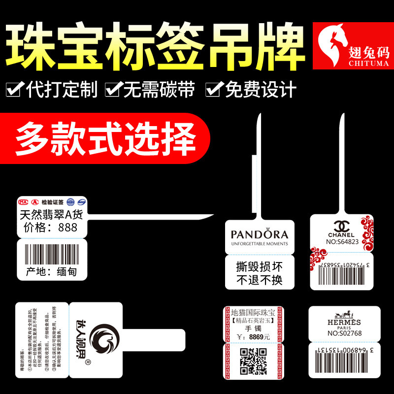 Jewelry label paper thermal jewelry ring suspension plate price sticker Emerald deleter bracelet three thermal sensitive non-adhesive printing custom glasses price tag tear invalid jewelry label printing