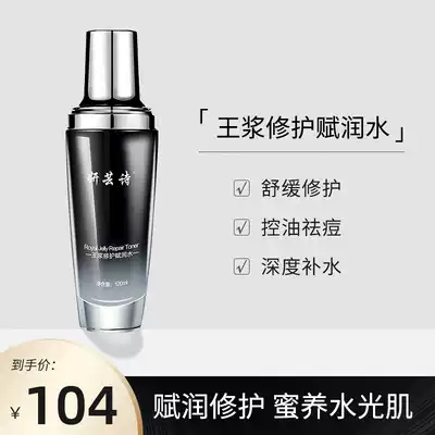 Yan Yunshi repair water repair water repair water repair skin toning water Yan Yunshi royal jelly Fu Runfu live water