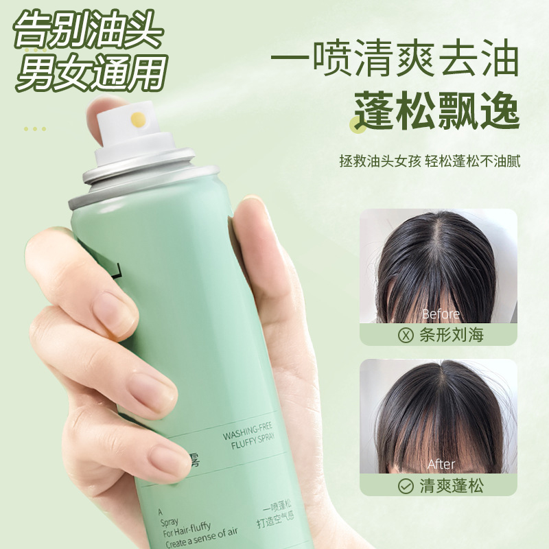 Free of washing dry hair spray hair to oil fluffy divinity air sensation Remain control oil hair-proof oil hair fluffy male and female-Taobao