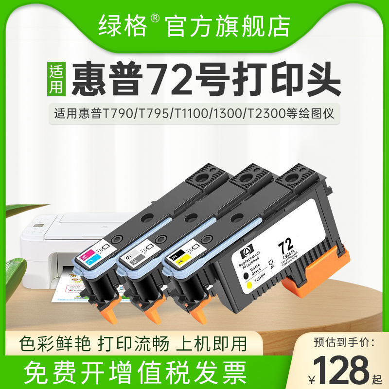 Applicable hp HP 72 PRINT HEAD T795 T795 T770 T770 T1100 T790 T790 T1200 T1200 T1300 T1120 T1120 T1120