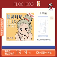 [Flos Egg Agg Garden Patch] Elf Er Pats для набора невидимых