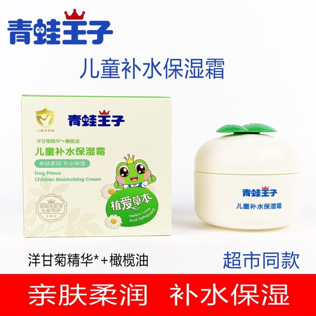 Frog Prince Zhi Ai Herbal Children's Cream Moisturizing Anti-Drying Replenishing Moisturizing Winter Anti-Clain Baby Skin Rejuvenation Cream