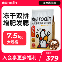 The meat pad rodin chicken is frozen and dry 7 5kg cat food at all stages