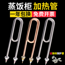 Steam Box Steamed Rice Cart U-Shaped Heating Tube Steam Rice Cabinet Stainless Steel Electric Heating Tube Steamed Rice Machine Heating Tube 220vkw380v