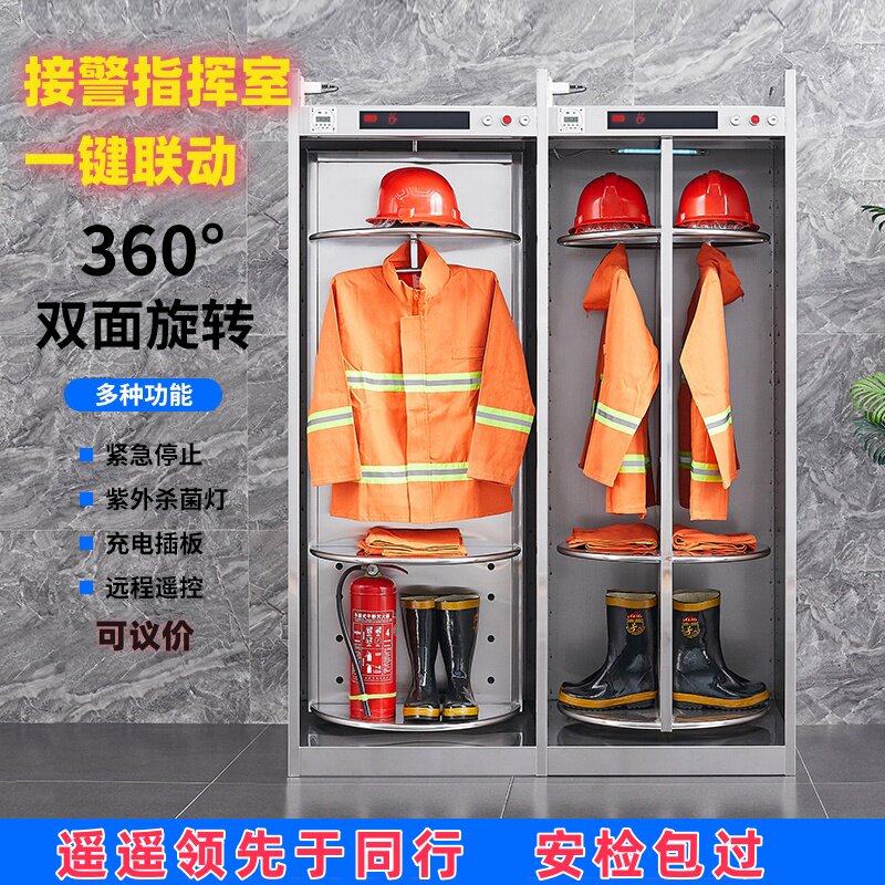 不锈钢消防衣架战斗服架快速换装遥控电动消防服衣柜智能双面旋转