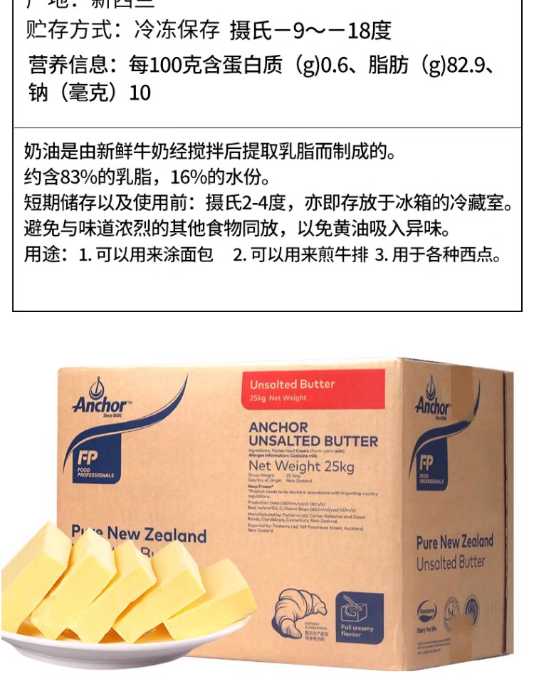 安享好物 安享A级黄油-安佳无盐黄油  