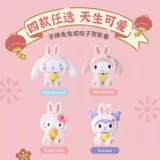 MINISO/名创优品 Cinnamoroll Series Transformed Rabbit Sitch Place Colls