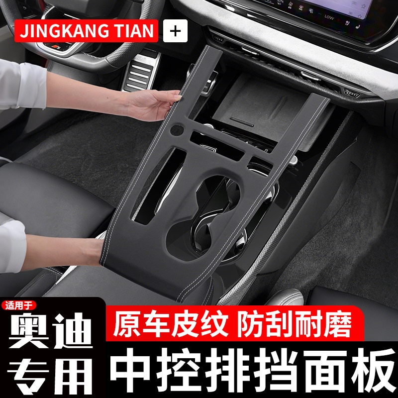 Suitable for Audi A5L Central Control Gear Panel Protective Sticker A6Lq5La4L Gear Shift Decorative Frame Accessories Suitable for Audi A5L Central Control Gear Panel Protective Sticker A6Lq5La4L Gear Shift Decorative Frame Accessories