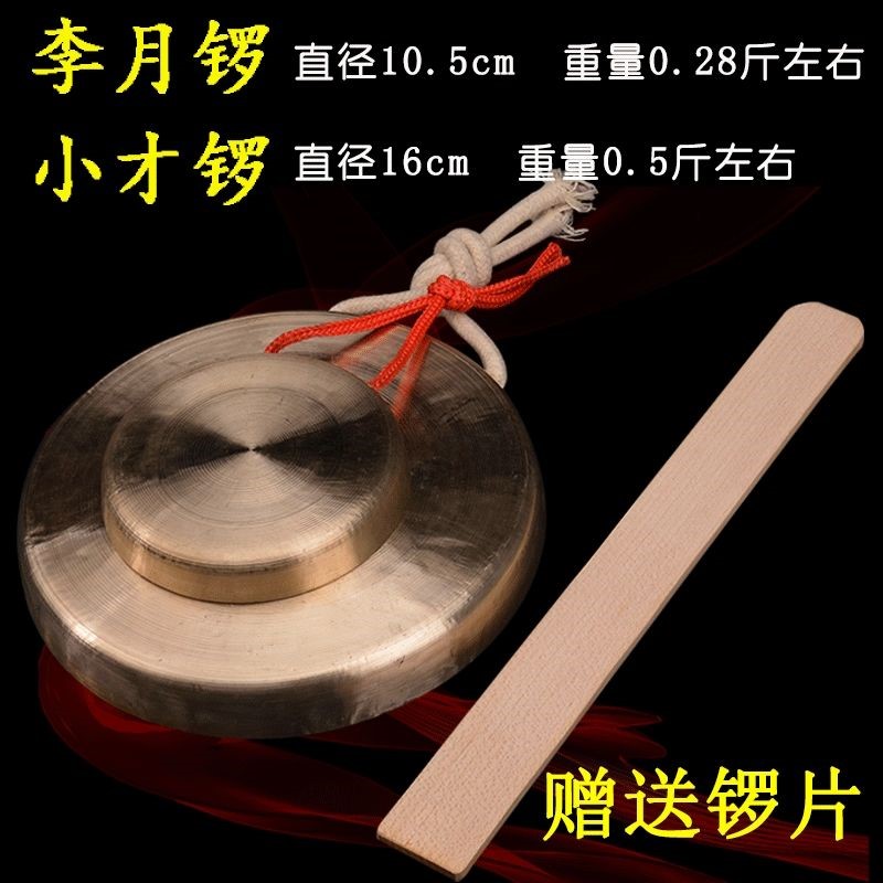 Small brass gongs and gongs for the gong and gong to the moon gong Li Yugong, the gong and gong children's brass gong pure brass for the gong.