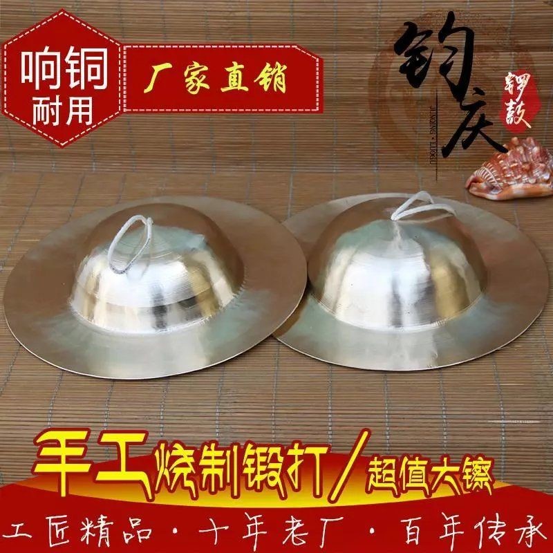 Jun Qinggong Drum Brass Cymbal 30cm Large Cymbal 24 Large Cap Cymbal 40cm Sichuan Cymbal big Cymbal Cymbal 