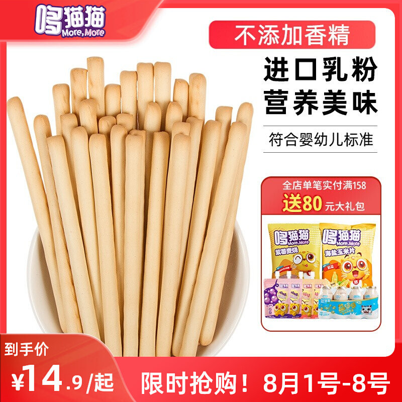 Duo cat baby charcoal stick biscuits non-staple food baby 6 months 1 year old baby snacks children's biscuits